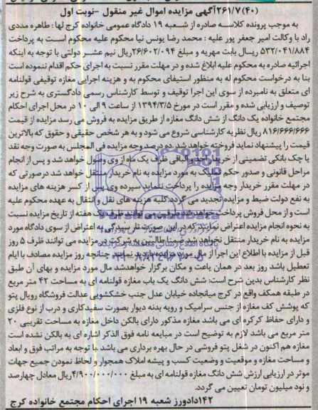 مزایده،مغازه 