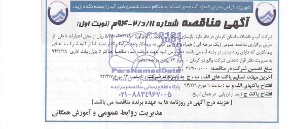 آگهی مناقصه , مناقصه بازسازی شبکه آب 
