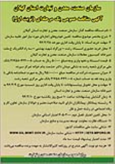 آگهی مناقصه عمومی یک مرحله ای,مناقصه تامین خودروهای اجاره ای 