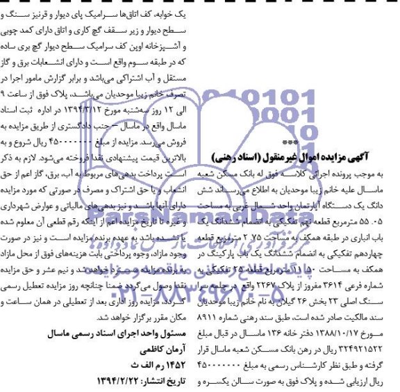 مزایده,اپارتمان