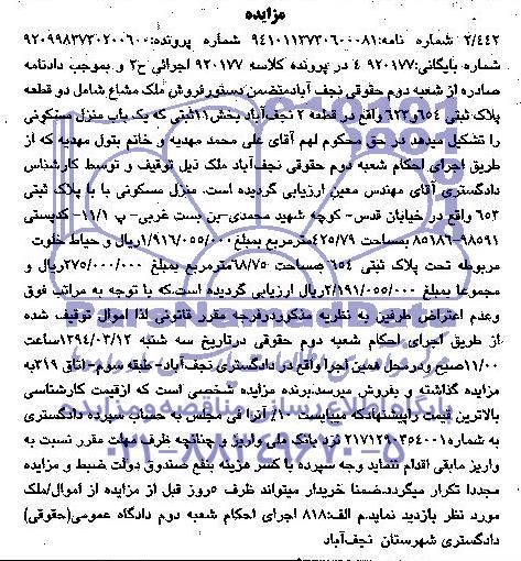 مزایده,ملک مشاع