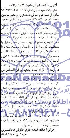 مزایده اموال منقول , مزایده اموال منقول یک عدد کویل ذوب مخزن 3 تنی