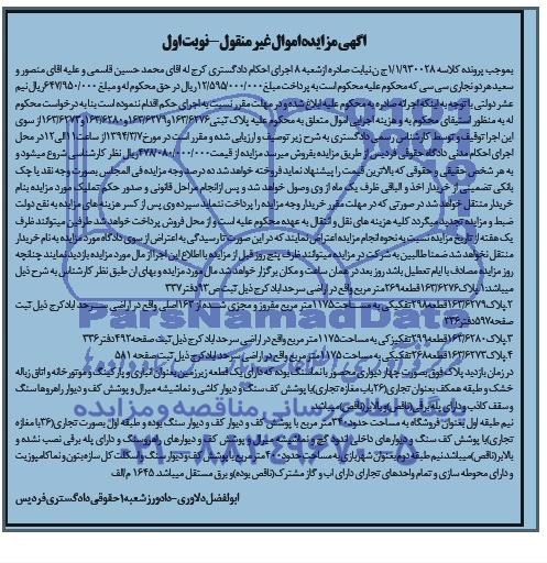 مزایده,پلاک