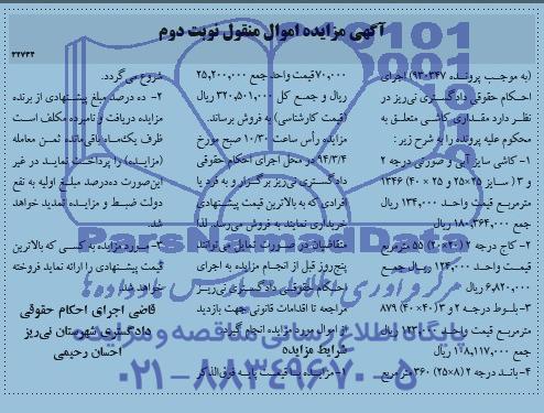 آگهی مزایده ,مزایده کاشی