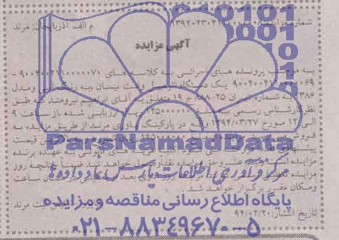 مزدا , مزایده یک دستگاه اتومبیل وانت مزدا