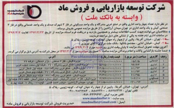 مزایده,تعداد چهارواحد اداری