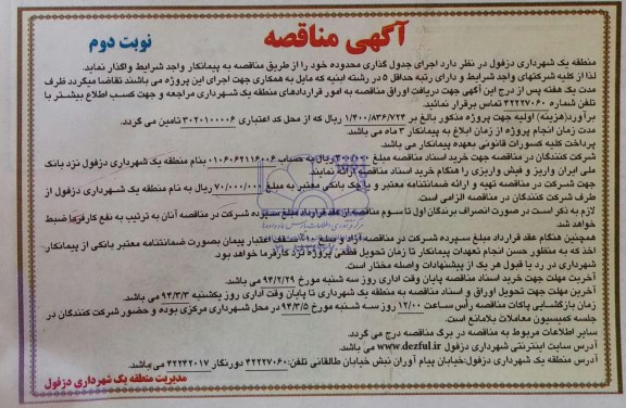 آگهی مناقصه,مناقصه اجرای جدول گذاری محدوده خود