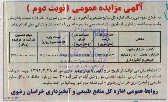 مزایده,یک باب ساختمان اداری