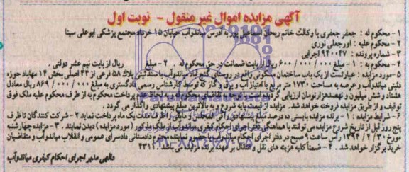 مزایده,ساختمان