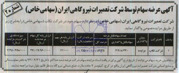 آگهی مناقصه ,مناقصه تامین نیروی انسانی