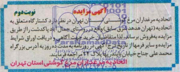 مزایده,کشتارگاه