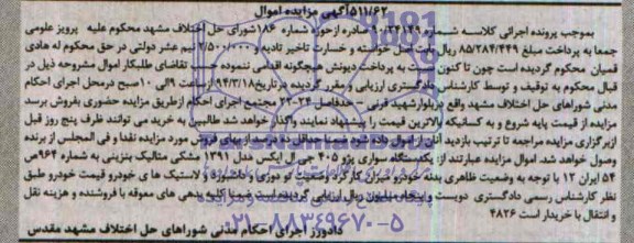 آگهی مزایده ,مزایده یک دستگاه سواری پژو 405