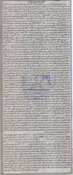 مزایده,زمین