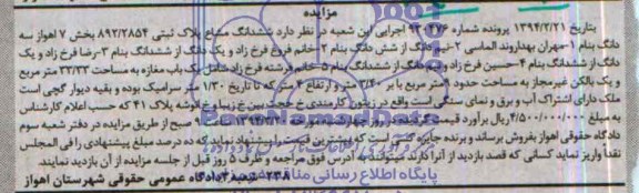 مزایده,مغازه