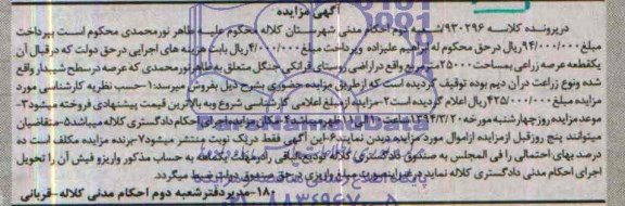 مزایده,یک قطعه عرصه زراعی