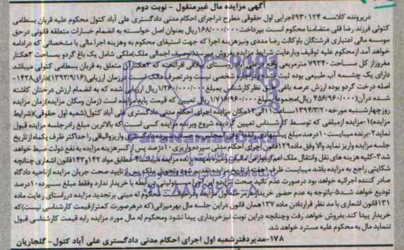 مزایده,باغ گردو