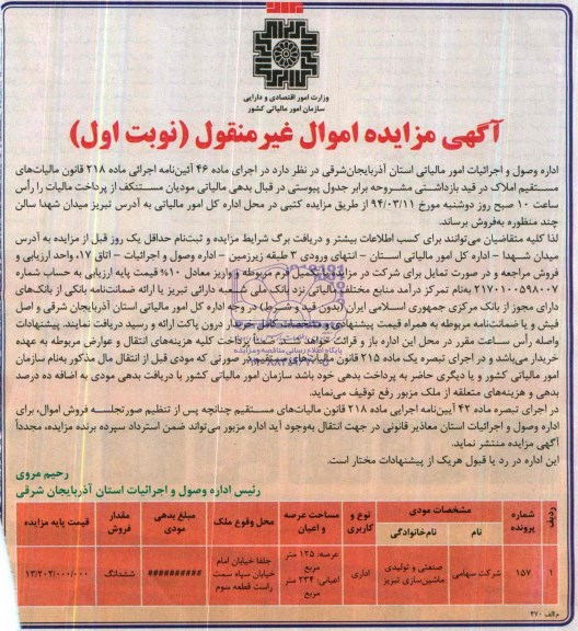 مزایده,ملک کاربری اداری
