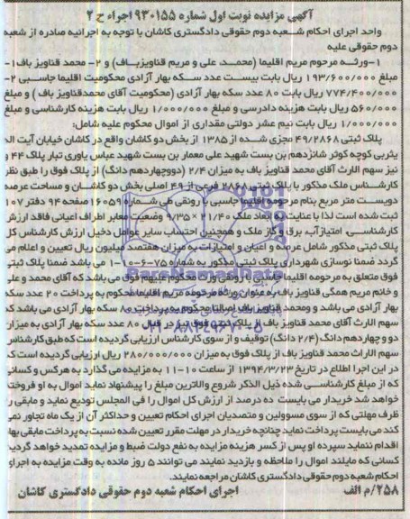 مزایده,پلاک ثبتی