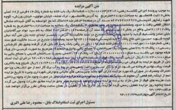 مزایده,یکبابخانه