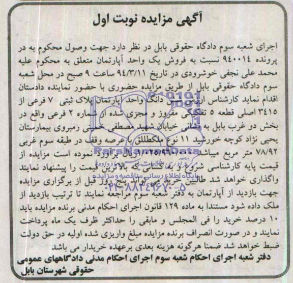 مزایده,اپارتمان