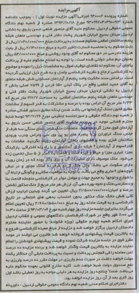 مزایده,اپارتمان