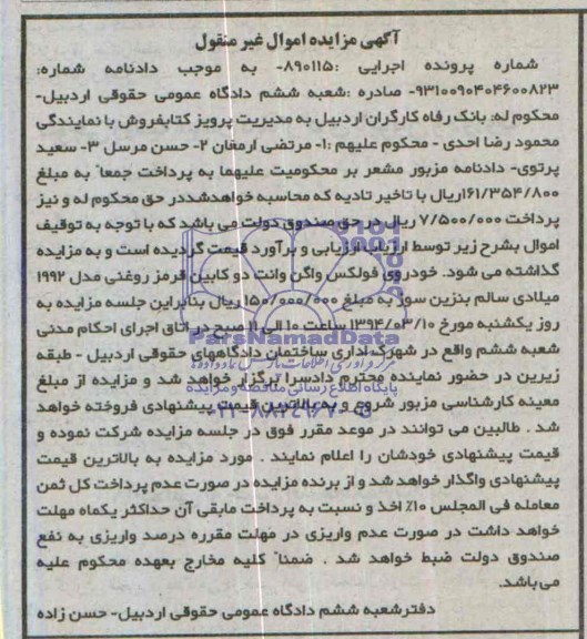 آگهی مزایده , مزایده فروش خودروی فولکس واگن وانت دو کابین قرمز