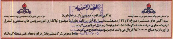 اصلاحیه 