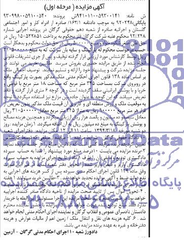 مزایده,ملک