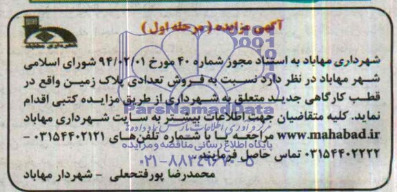 مزایده,تعدادی پلاک زمین