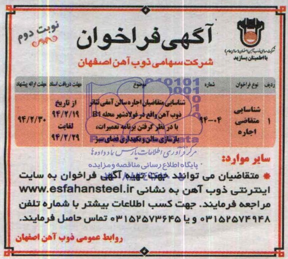 آگهی فراخوان,مزایده اجاره سالن آمفی