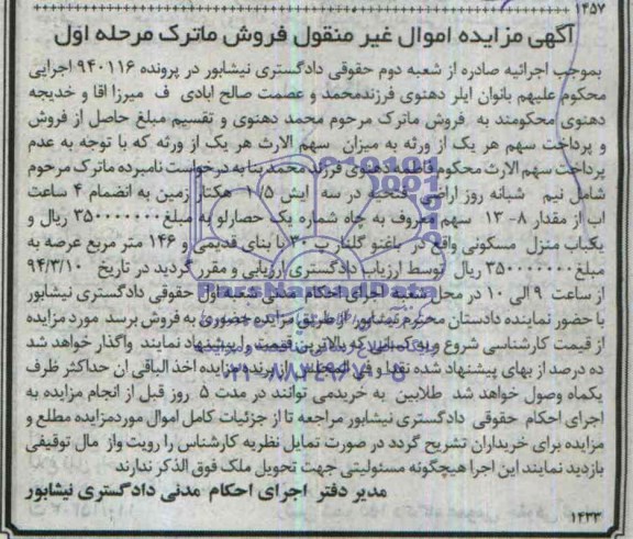 مزایده,اراضی و منزل مسکونی