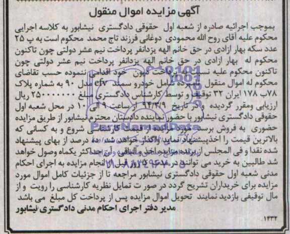 آگهی مزایده ,مزایده سمند efv