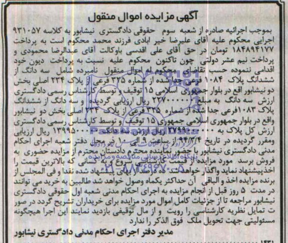 مزایده,پلاک