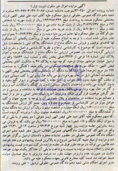 مزایده,پلاک ثبتی