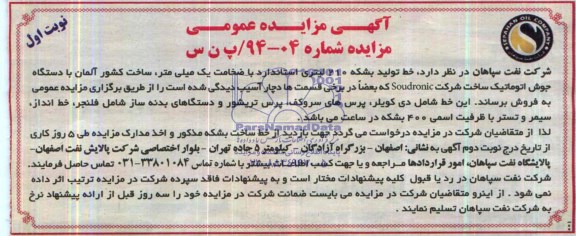 آگهی مزایده عمومی , مزایده خط تولید بشکه 210 لیتری استاندارد
