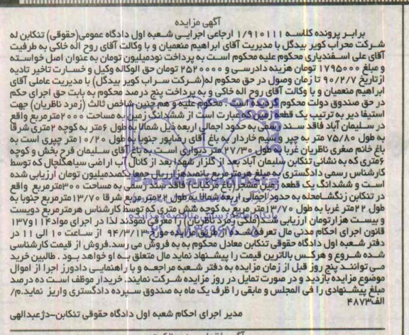 مزایده,زمین