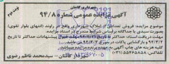 مزایده,تعدادی املاک