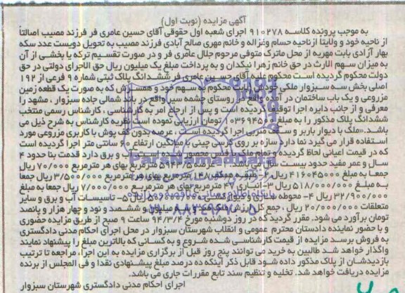 مزایده,زمین