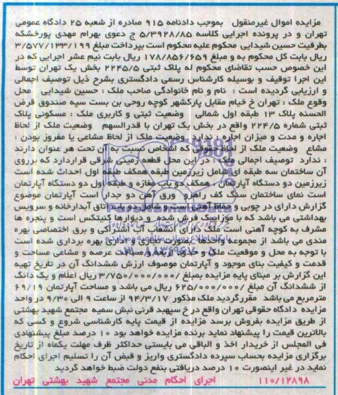 مزایده,ملک