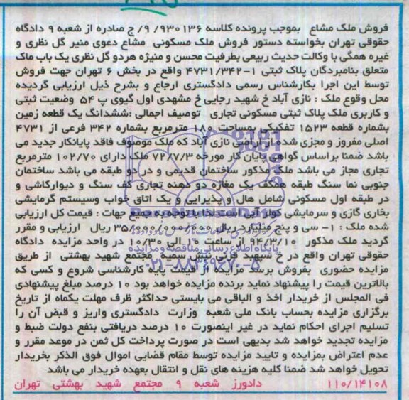 مزایده,زمین