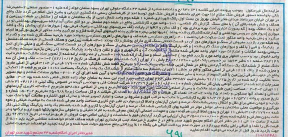 مزایده,ملک مشاع