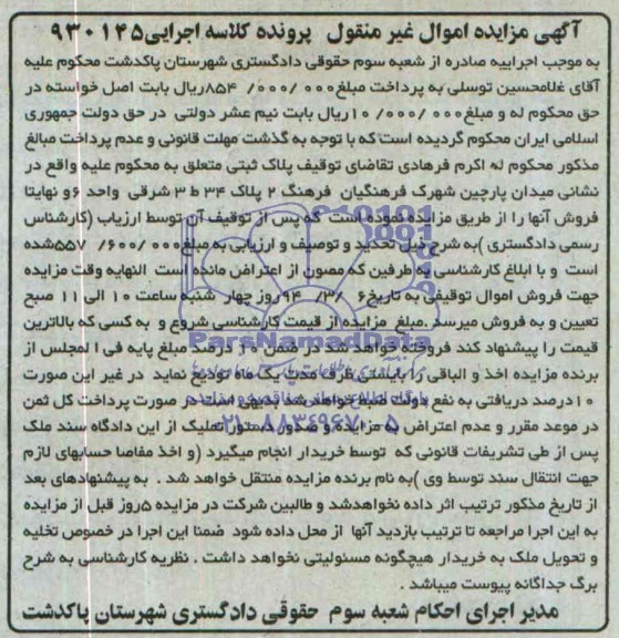 مزایده,پلاک ثبتی