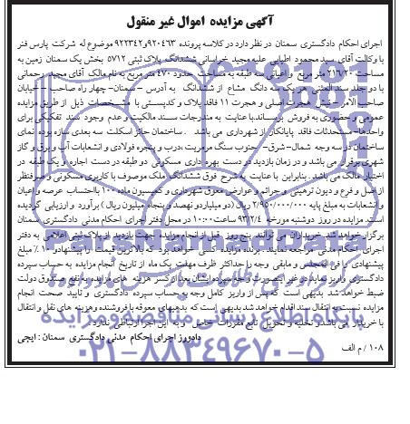 مزایده,پلاک ثبتی
