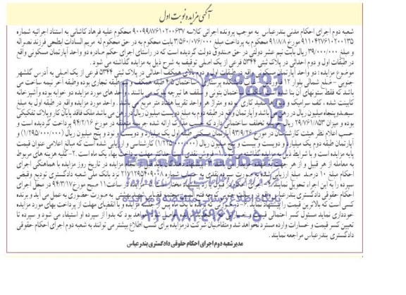 مزایده,دو واحد اپارتمان