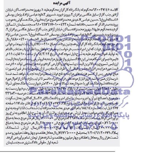 مزایده,ملک مسکونی