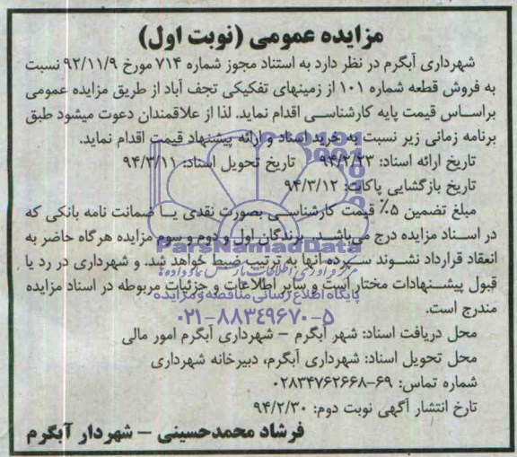 مزایده,قطعه شماره101