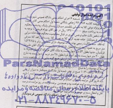 مزایده,پلاک