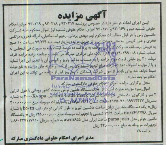 آگهی مزایده ,مزایده یک دستگاه ماشین تراش