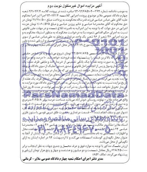 مزایده,یکواحد مرغداری