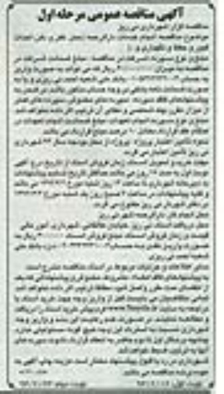 مناقصه , مناقصه انجام خدمات دالرحمه ( حمل , کفن و دفن احداث قبور 